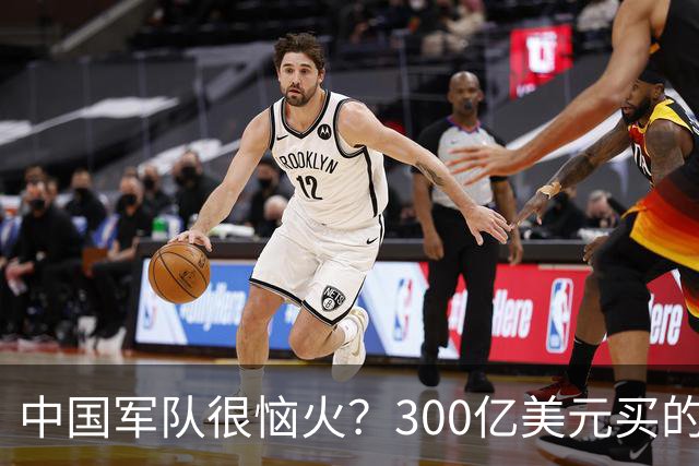 中国军队很恼火？300亿美元买的俄罗斯武器，现今几乎都退居二线