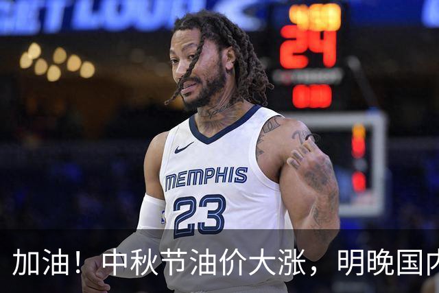加油！中秋节油价大涨，明晚国内油价调整，最新油价涨幅490元/吨‍‍